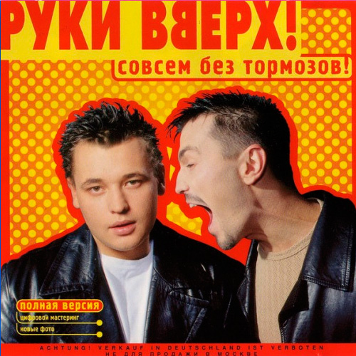 На концерт РУКИ ВВЕРХ