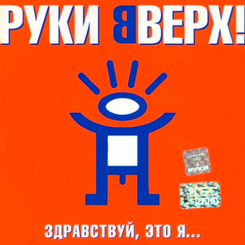 На концерт РУКИ ВВЕРХ