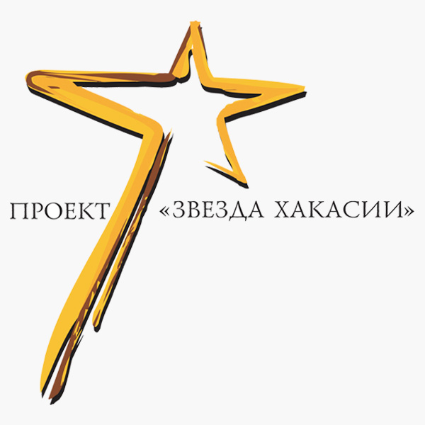 Звезда Хакасии