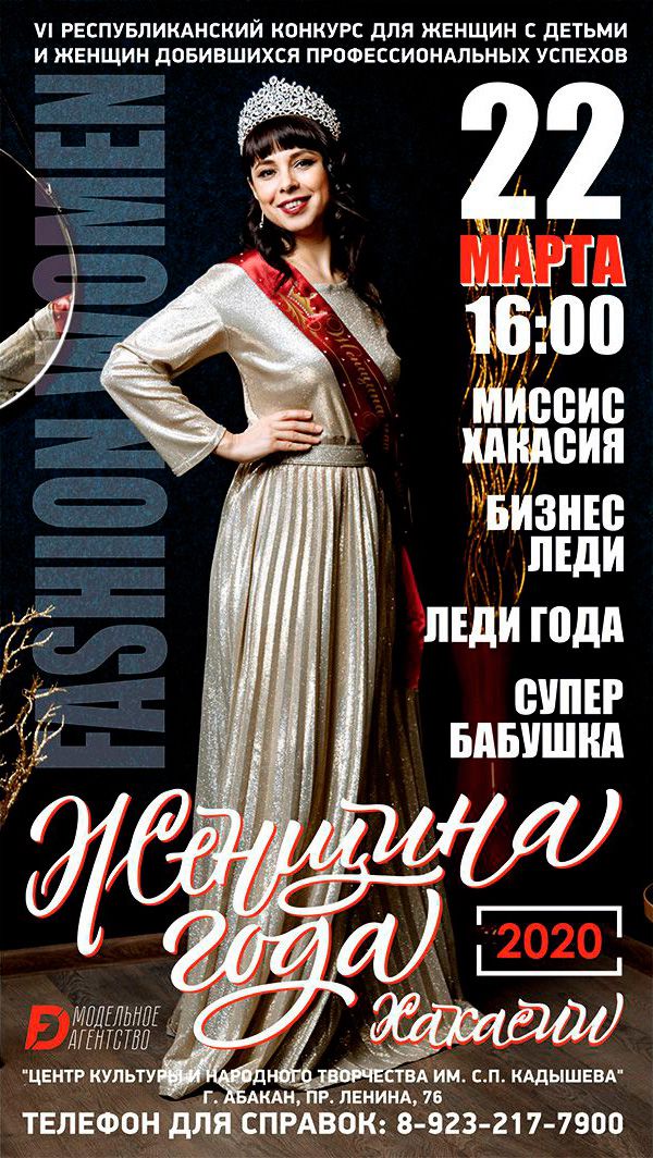 Женщина года 2020